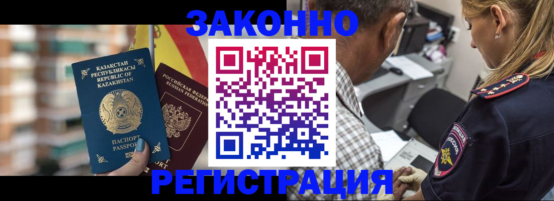 временная прописка в Томске
