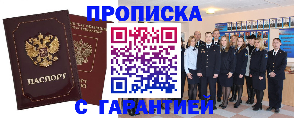 временная регистрация для всех в Томске