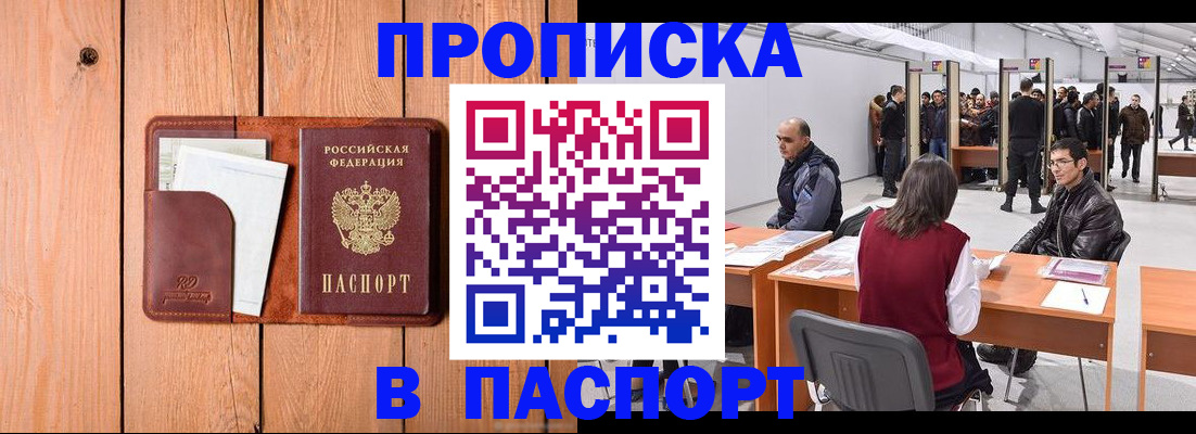 временная регистрация законно в Томске