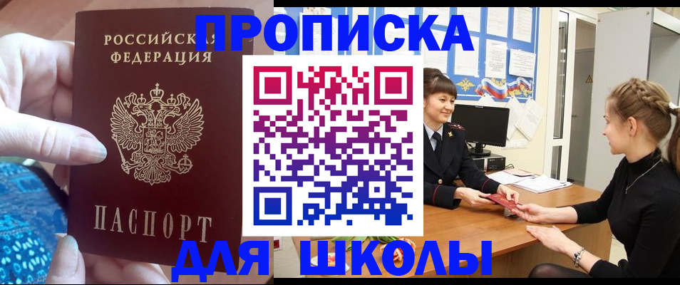 временная регистрация адрес в Томске